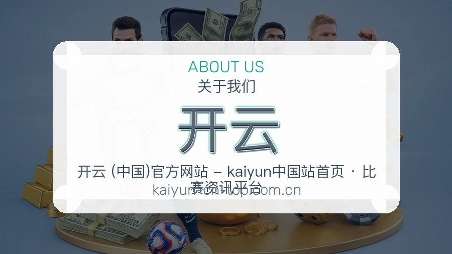 开云用户支持服务说明