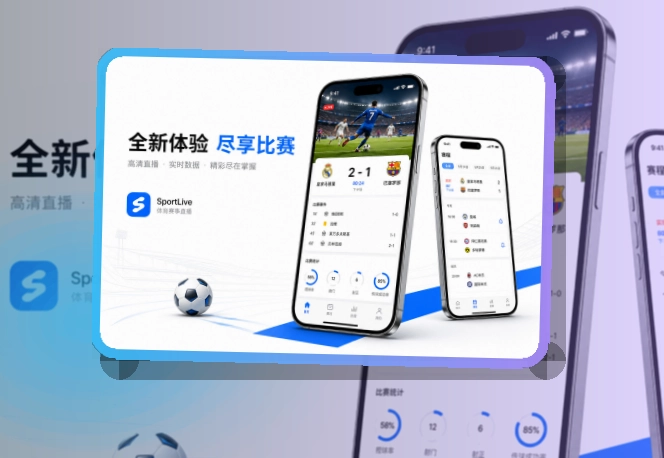 赛事控制台 · 手机端看球入口 · 比赛页打开更自然界面展示